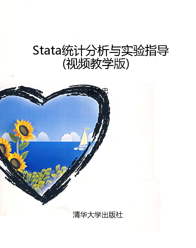 Stata统计分析与实验