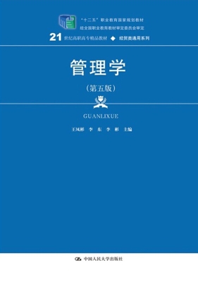 管理学