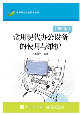 常用现代办公设备的使