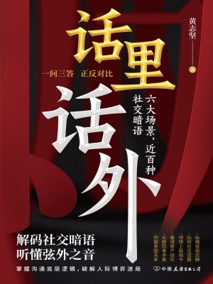 话里话外