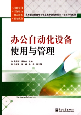办公自动化设备使用与