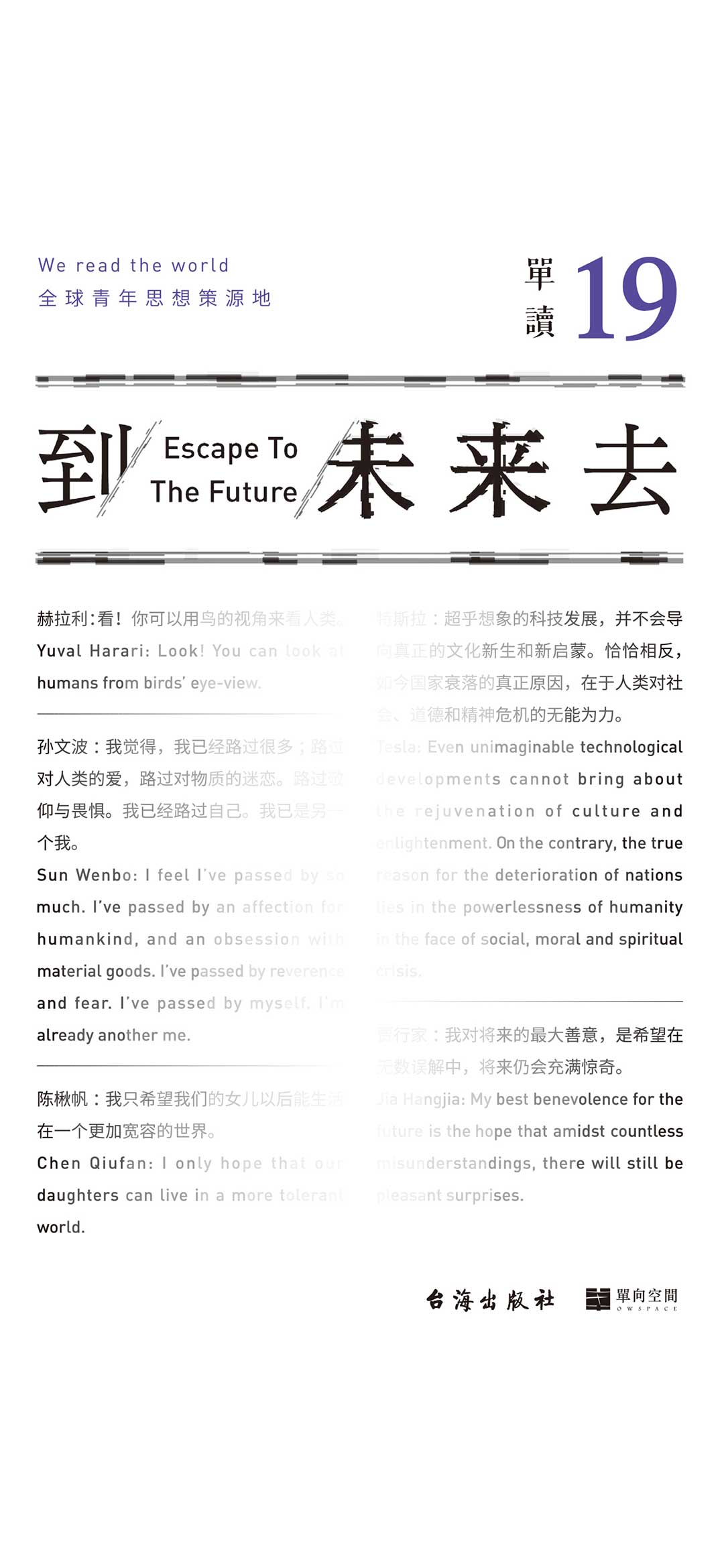 单读19：到未来去