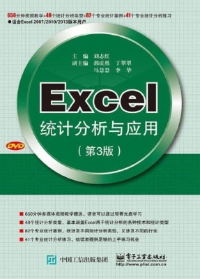 Excel统计分析与应用