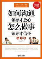 如何沟通领导才放心 