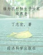 谁为农村独生子女家庭