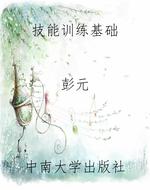 技能训练基础