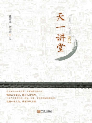 天一讲堂（2017）