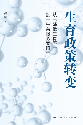 生育政策转变：从“降低