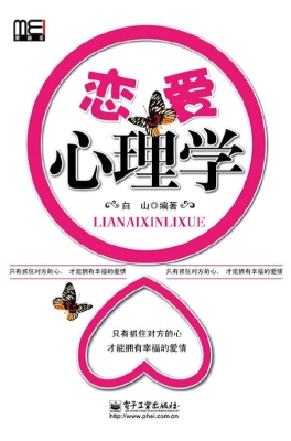 恋爱心理学