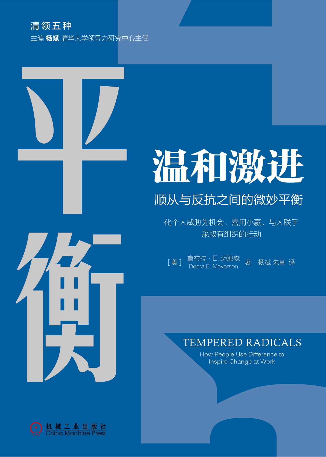 温和激进：顺从与反抗之