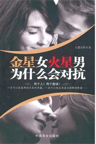 金星女火星男为什么会