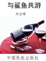 与鲨鱼共游