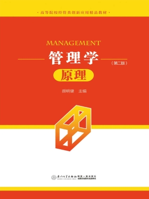 管理学原理