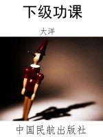 下级功课