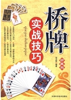 桥牌实战技巧