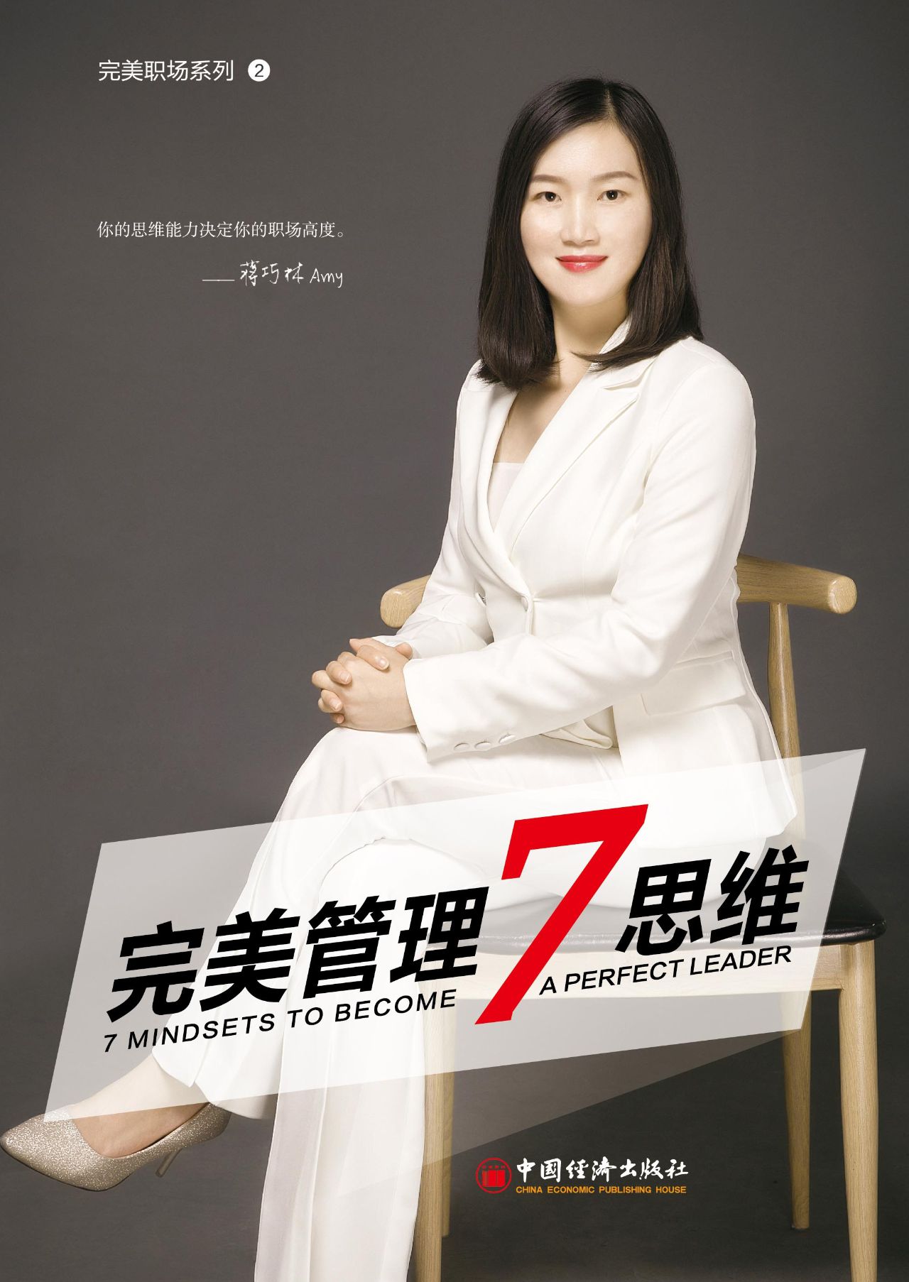 完美管理7思维
