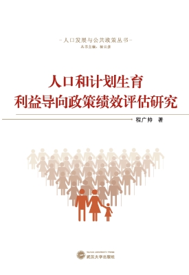 人口和计划生育利益导