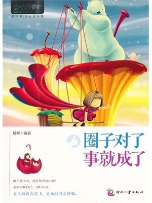 圈子对了 事就成了