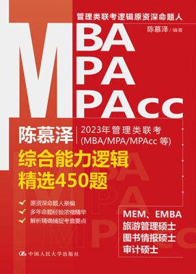 陈慕泽2023年管理类联