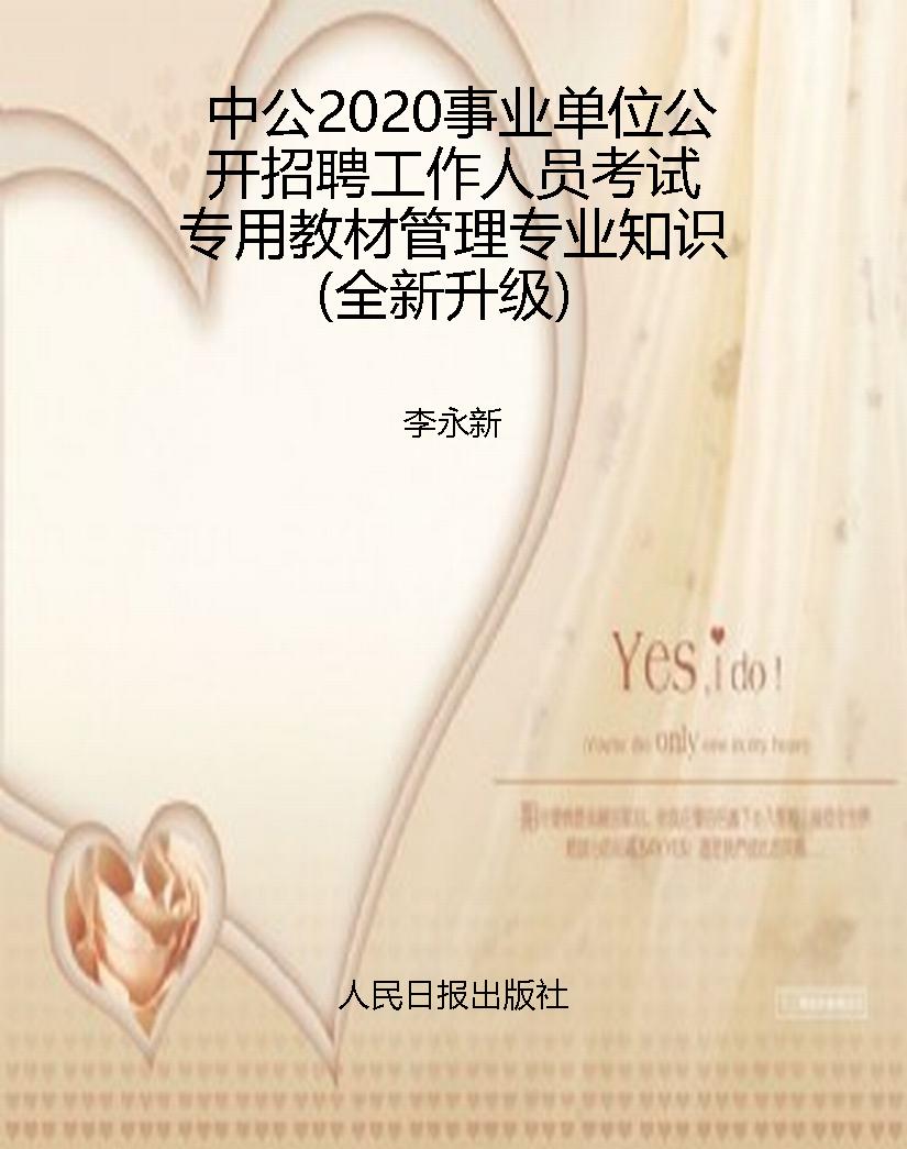 中公2020事业单位公开