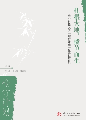 扎根大地，拔节而生——