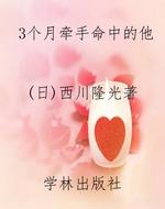 3个月牵手命中的他
