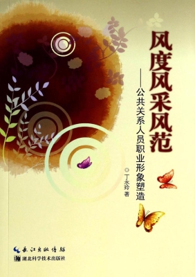 风度 风采 风范——公