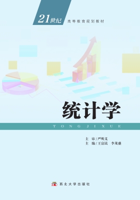 统计学