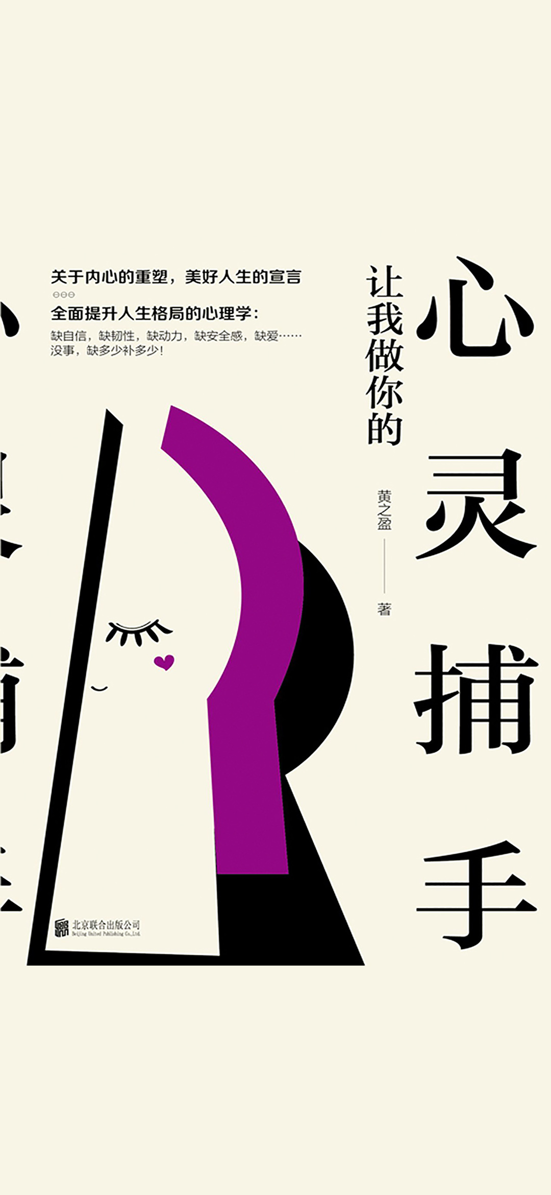 让我做你的心灵捕手