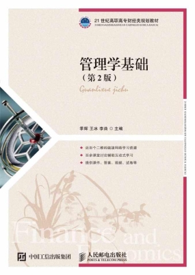 管理学基础