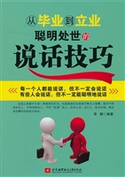 从毕业到立业，聪明处世