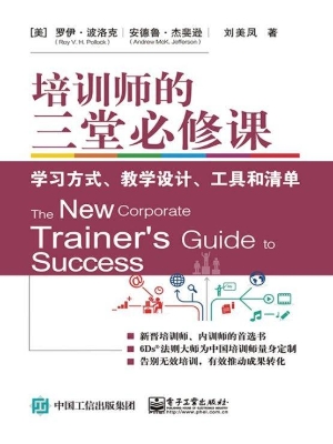 培训师的三堂必修课—
