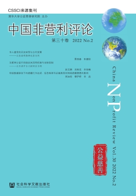 中国非营利评论 2022 