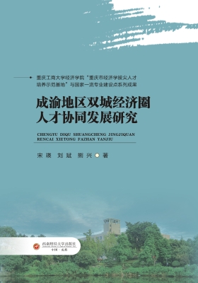 成渝地区双城经济圈人