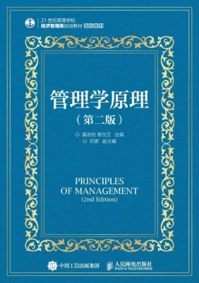 管理学原理