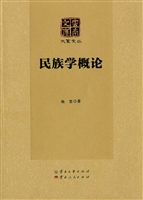 民族学概论