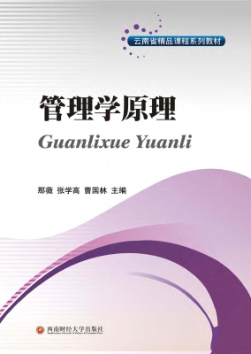 管理学原理
