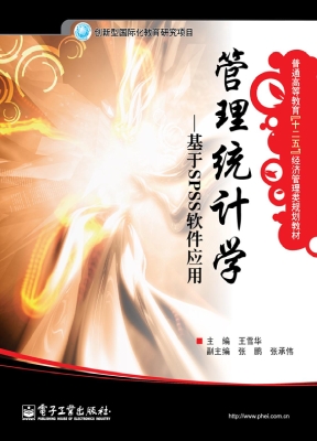 管理统计学——基于SP