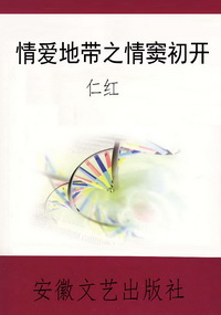 情爱地带之情窦初开