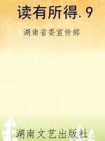 读有所得.9