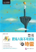 禁书——职场人际不可