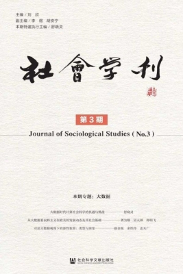 社会学刊（第3期）
