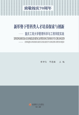 新形势下管科类人才培