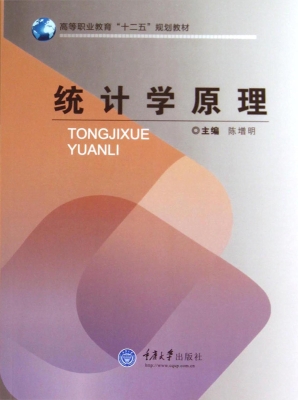 统计学原理
