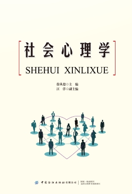 社会心理学