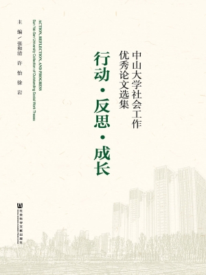 行动·反思·成长——