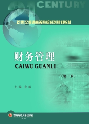 财务管理