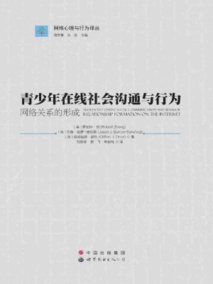 青少年在线社会沟通与