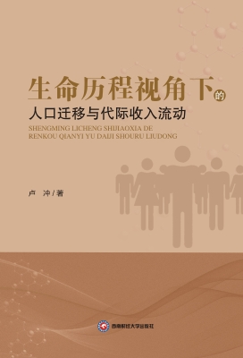 生命历程视角下的人口