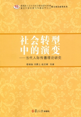 社会转型中的演变——